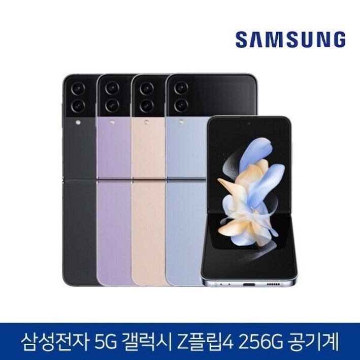삼성 Ai 갤럭시Z 플립4 256GB 공기계 S급 구성품 단말기  유심핀  보호케이스  보호필름  12개월 무상보증, 256GB, 보라퍼플