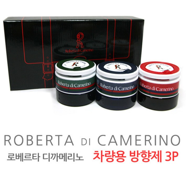 로베르타디까메리노 차량용 방향제 3종 세트