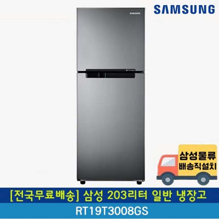 전국무료배송 삼성 203리터 2도어 일반냉장고 RT19T3008GS