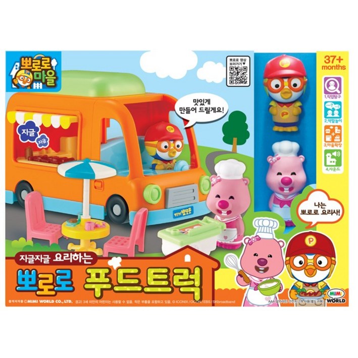 미미월드 지글지글 요리하는 뽀로로 푸드트럭