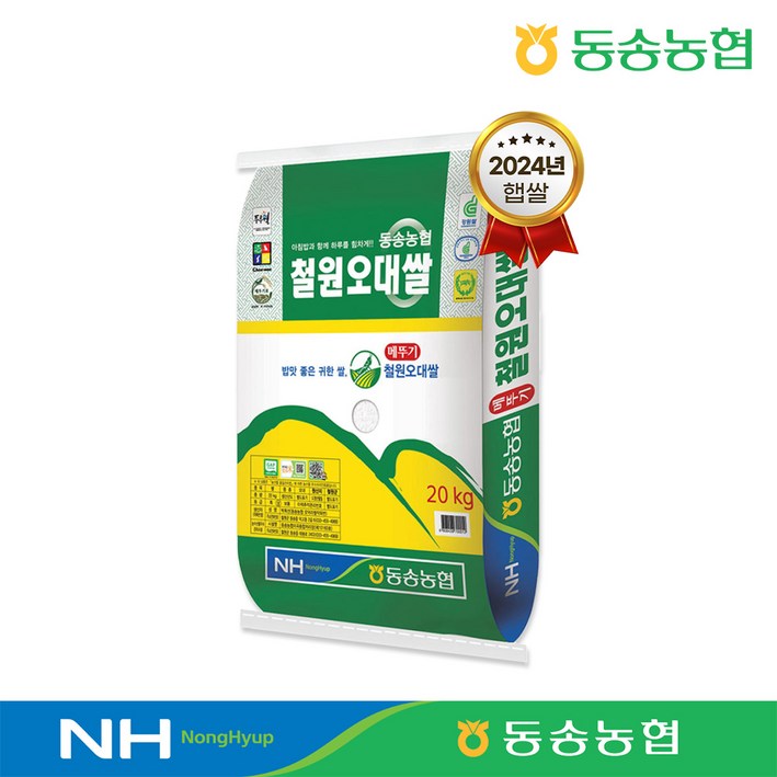 2024년산 동송농협 철원오대쌀 20kg 상