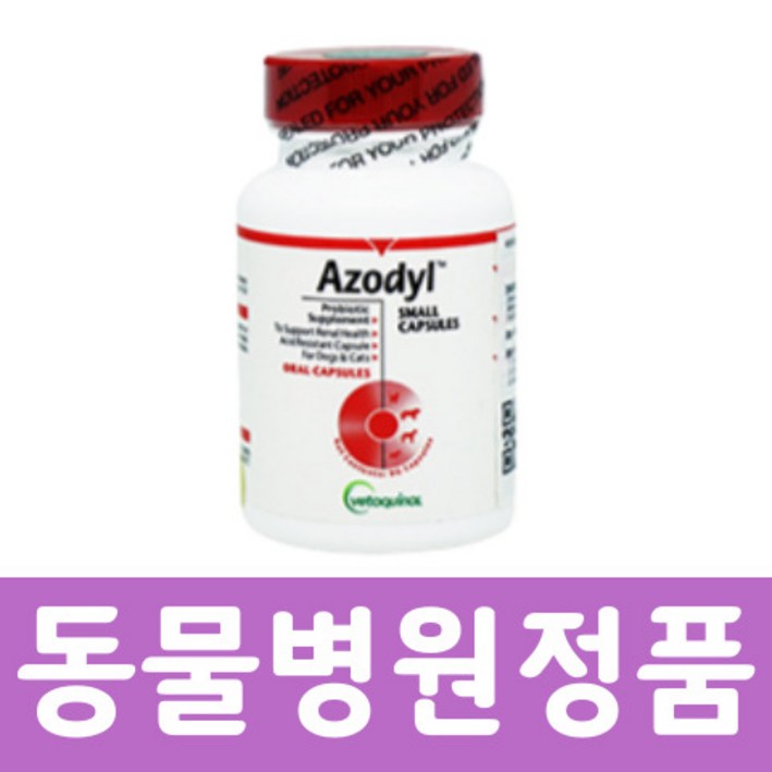 정품 완벽냉장발송 베토퀴놀 아조딜 90캡슐 정품 완벽냉장발송 베토퀴놀 아조딜 90캡슐