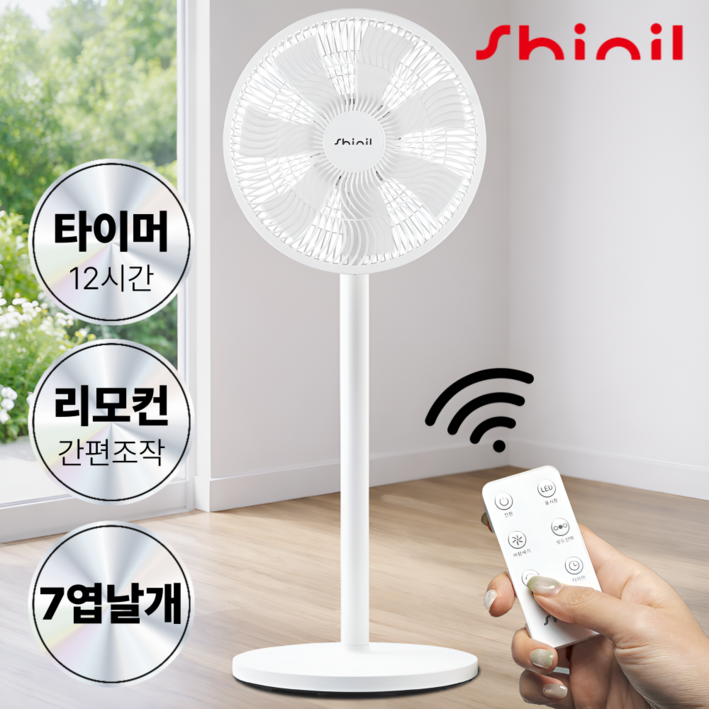 26년 신상품 신일 7엽날개 스탠드 저소음 리모컨 선풍기 가정용 써큘레이터 2in1