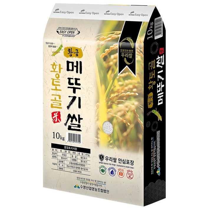 수영산업 황토골 황금 메뚜기쌀