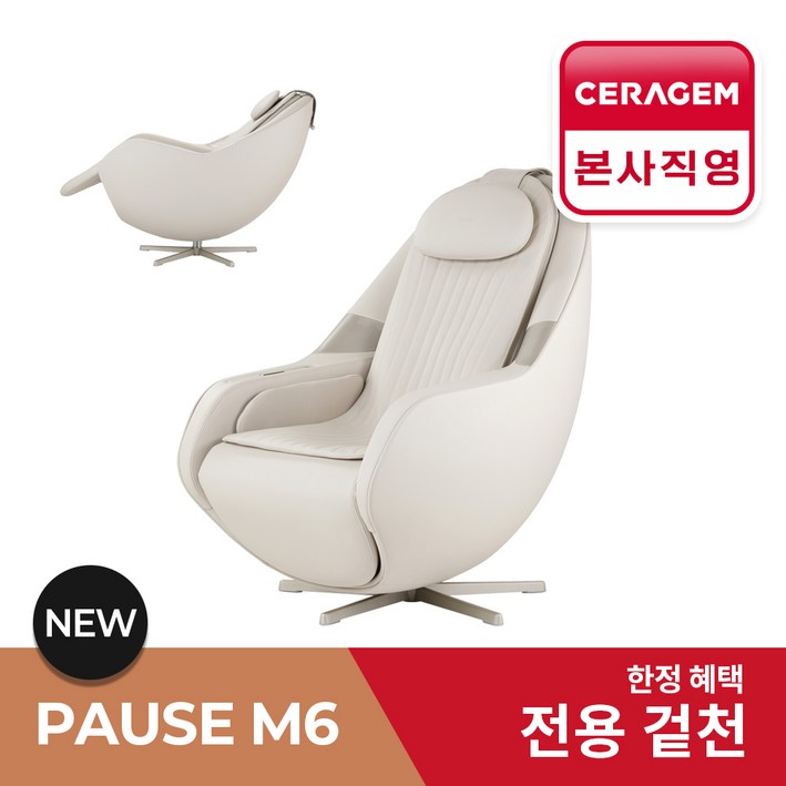 [세라젬 본사설치] 파우제 M6 안마의자 마사지 휴식가전