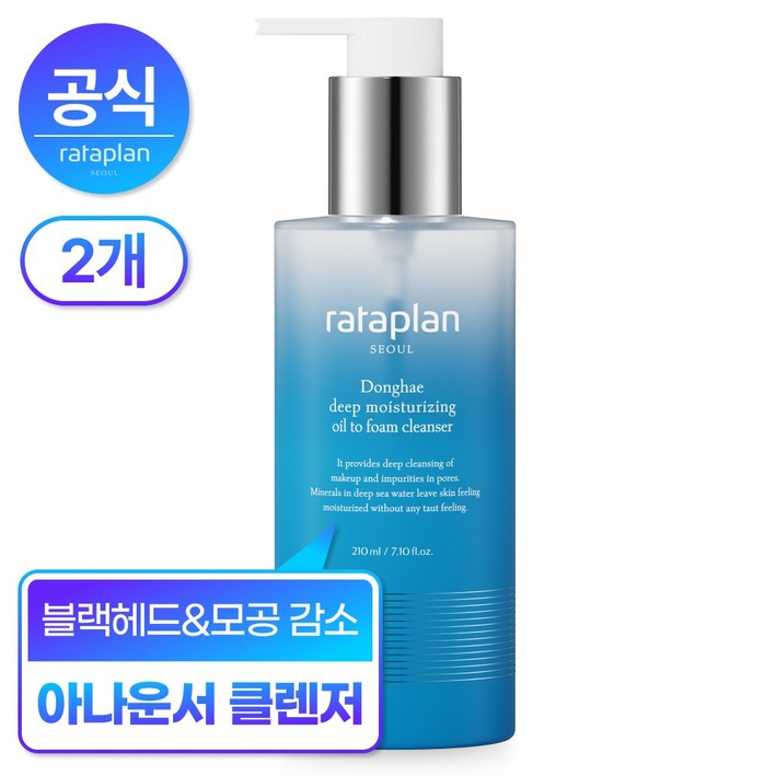 라타플랑 동해 심층 보습 오일 투 폼 클렌저, 210ml, 2개 / 블랙헤드 각질 메이크업 클렌징, 2개, 210ml