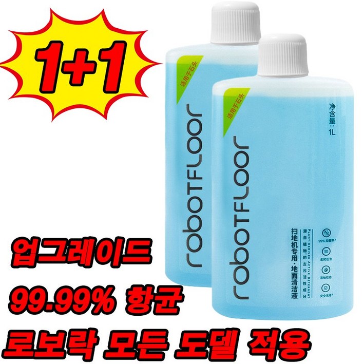 로보락 전용 항균 세제 세정제 E3 E4 E5 S5 S6 S7 S8 Q5 Q7 Q8 모든 모델 적용 호환 소모품 로보락 전용 항균 세제 세정제 E3 E4 E5 S5 S6 S7 S8 Q5 Q7 Q8 모든 모델 적용 호환 소모품