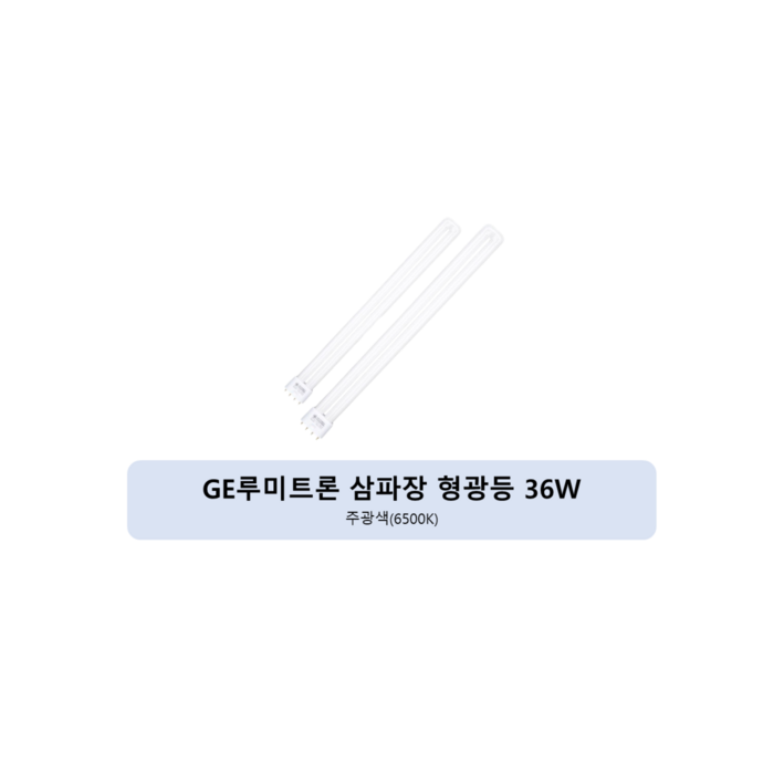 GE루미트론 삼파장 전구 이관 형광등 4핀 36W FPL 36EX, 주광색, 4개