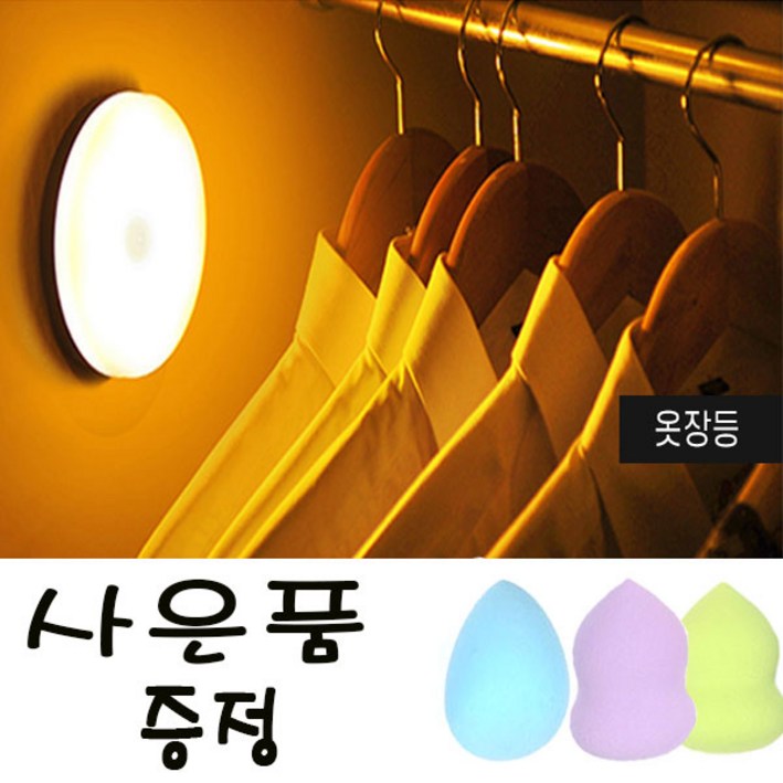 (디아이)충전식 LED 센서 무드등+사은품(화장퍼프) 동작감지 수면등 스텐드 책상전등, 화이트+(사은품 퍼프 랜덤)