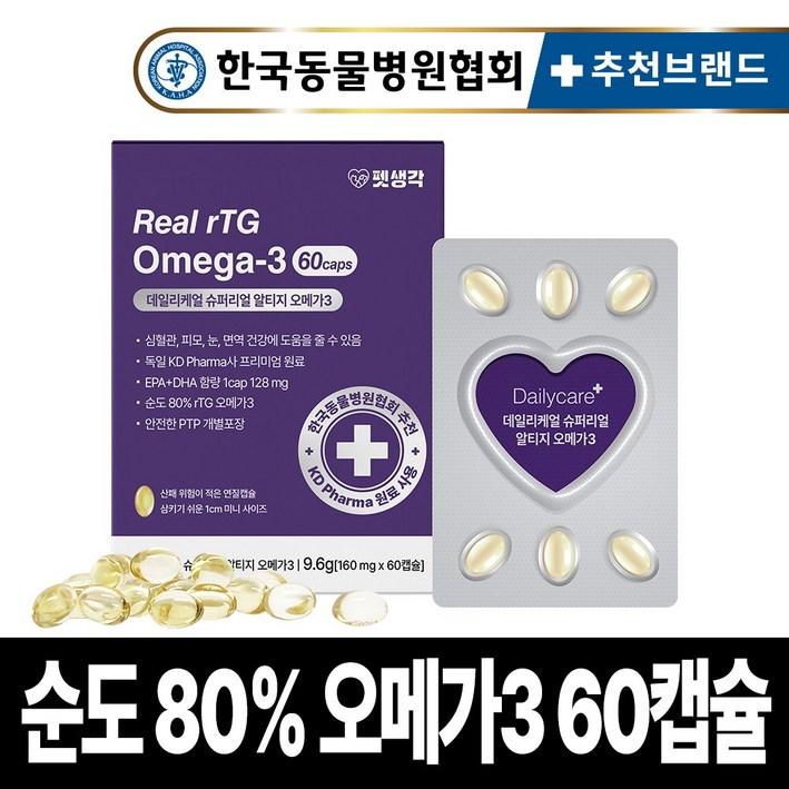 펫생각 고양이 강아지 오메가3 60캡슐 2개월분 순도80% 독일 KDpharma 미니 3oval 피부 관절 항산화 영양제, 1박스, 심장, 60정