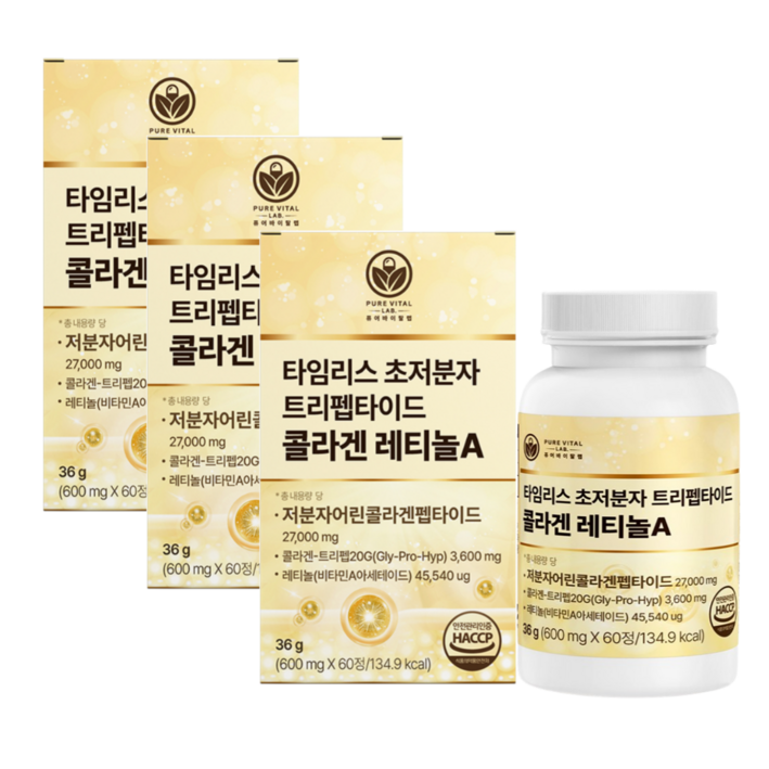 트리펩타이드 콜라겐 레티놀 식약청인증 GPH 비타민 A 초저분자 어린콜라겐 퓨어바이탈랩, 3개, 60정