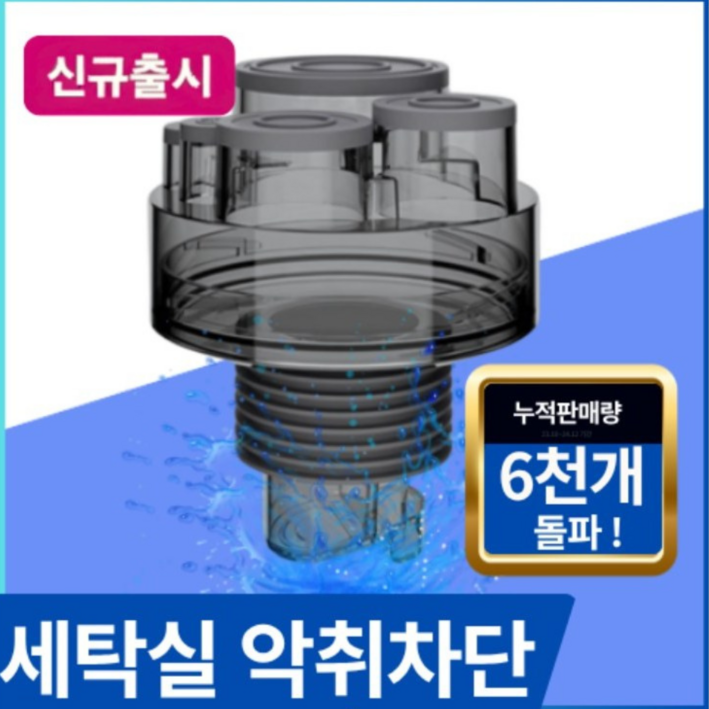 [하우스픽] 설계가 다른 세탁기 배수구 트랩 하수구 냄새차단 역류 누수 방지, 1세트
