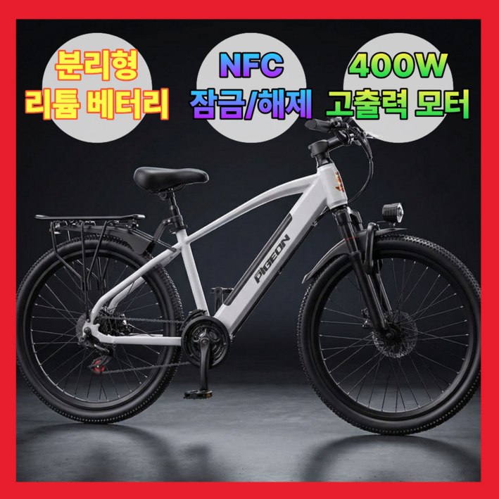 [피젼바이크] MTB 전기자전거 고성능 26인치 시마노7단 NFC 자토바이 PAS, 화이트, 경량스틸