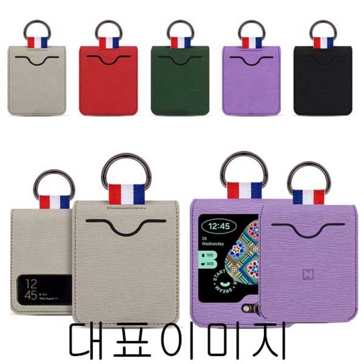 갤럭시 Z플립2 F700 프리미엄 마리포사 카드수납 스페셜 가죽 링홀더 케이스