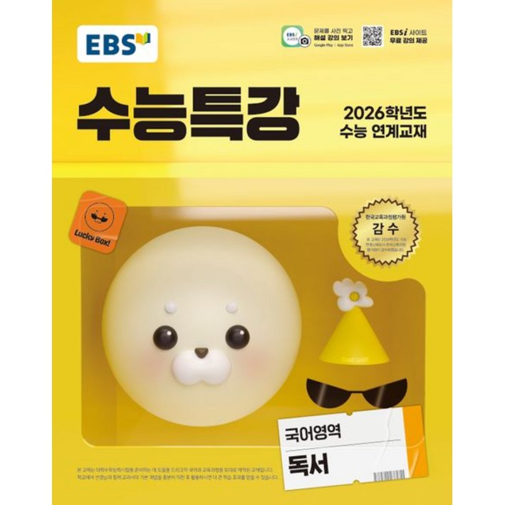EBS 수능특강 독서 (2026 수능대비), 고등학생