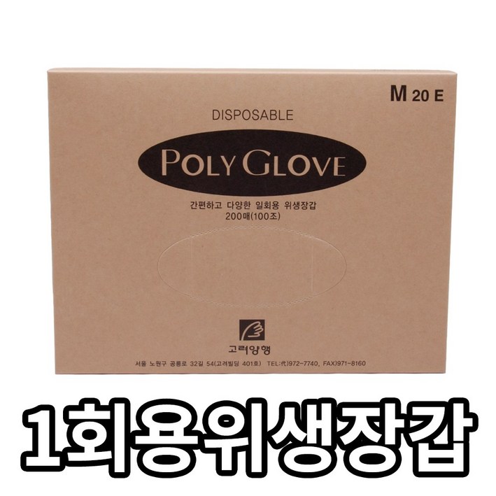 고려양행 폴리글러브 1회용위생장갑 비닐장갑, 200매, 1개