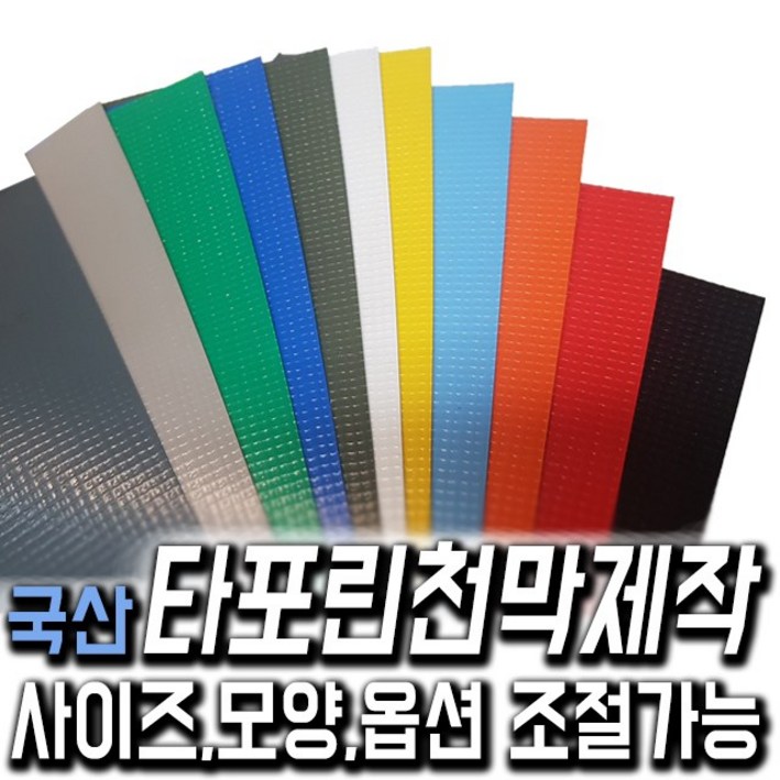 한국조달산업 PVC 타포린 바람 막이 방수 천막 옥상 천막천 천막사 캠핑, 타포린천막 제작 노란색 1mX1m 수량10개이상입력, 1개