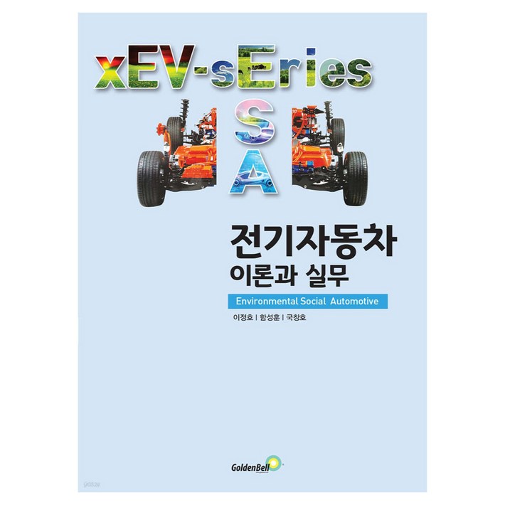전기자동차 이론과 실무