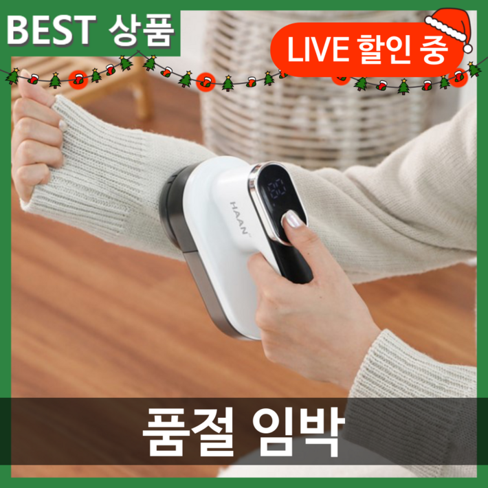 BEST 상품 생활정석 안전 원터치 6중날 보풀제거기, 모던화이트