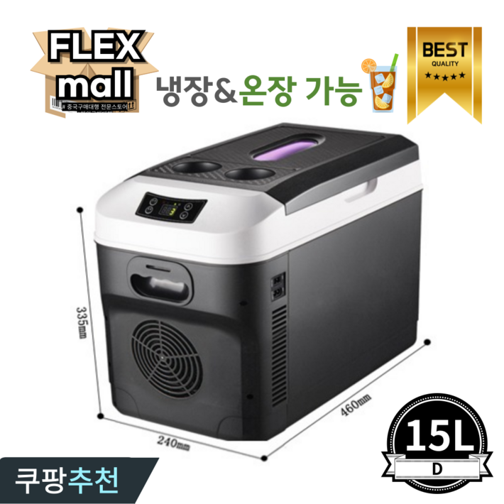 플렉스몰 차량용 냉장고 온장고 캠핑용 차박 가정용 이동식 휴대용 대용량 자동차 냉온장고 플렉스몰 차량용 냉장고 온장고 캠핑용 차박 가정용 이동식 휴대용 대용량 자동차 냉온장고