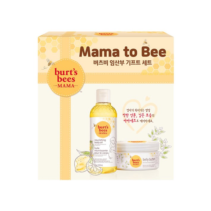 버츠비  마마비 스페셜 세트 벨리버터마마비오일