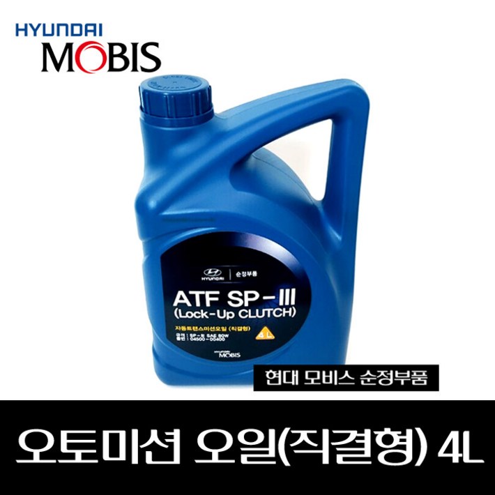 모비스순정 오토미션 오일직결형 4L 0450000400, 0450000400 모비스순정 오토미션 오일직결형 4L 0450000400, 0450000400