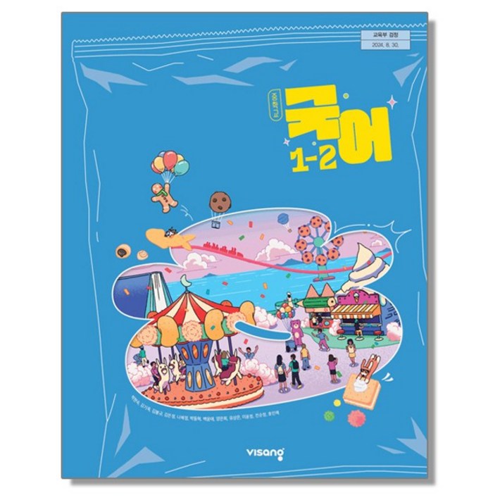 중학교 교과서 국어 12 박현숙 비상 22개정