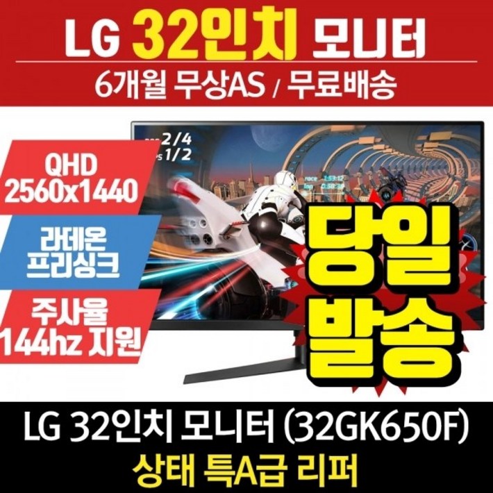 LG전자 LG 32인치 게이밍 모니터 울트라기어 32GK650F 리퍼 LG전자 LG 32인치 게이밍 모니터 울트라기어 32GK650F 리퍼