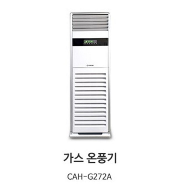 캐로스 CAHG272A 국내산 도시가스식 대형 온풍기 공업용 산업용 공장 27평형