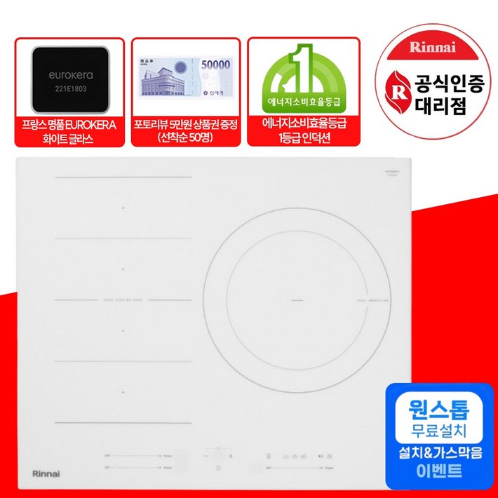 린나이 3구 인덕션 전기레인지 1등급 유로케라글라스 화이트 IHST3620MW 전국 무료설치, 빌트인, IHST3620MW
