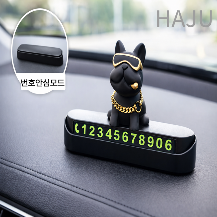 하주 귀여운 불독 안심 주차번호판