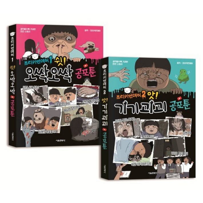 프리키먼데이 12 세트