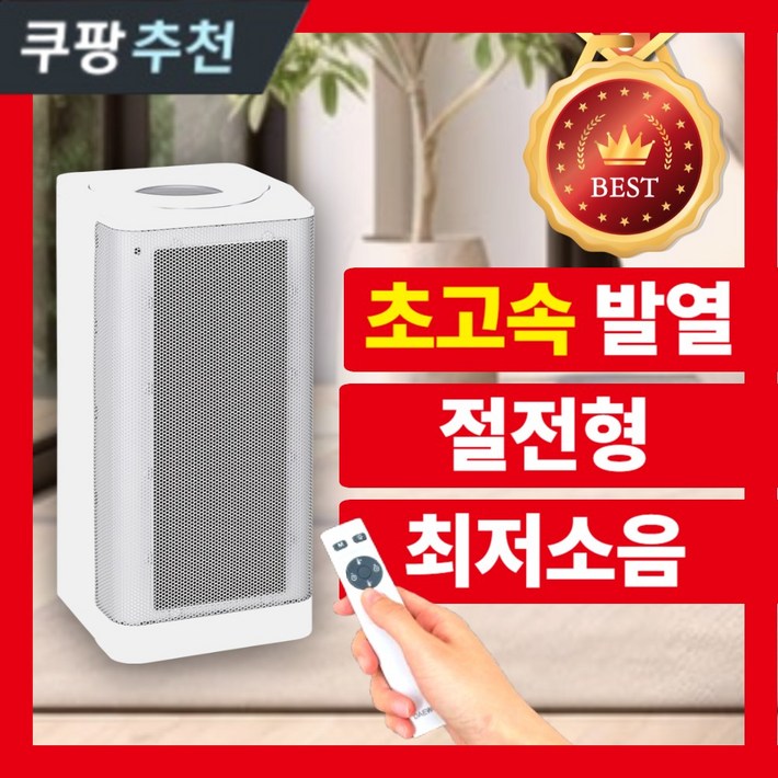 [ 대웅 공식 ] 업소용 PTC 온풍기 사무실 난방기 전기 히터 난로 베러인홈 이동식 15평형