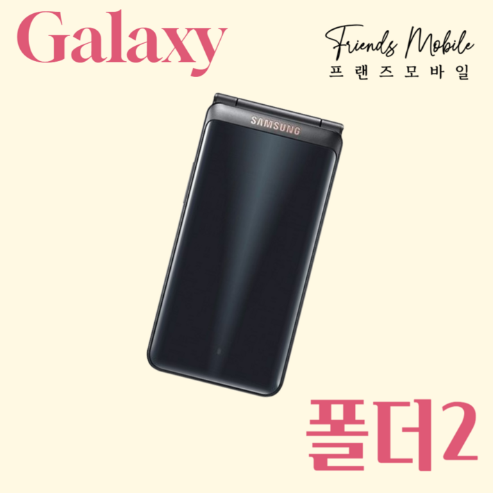 [삼성 갤럭시폴더2 공기계 중고폰] 효도폰으로 최고 좋은 배터리성능 좋고 화면큰 삼성 갤럭시폴더2, 모든통신사 유심칩만 끼우시면 바로 통화되세요. 학생폰, 수능폰, 공부폰, 효도폰