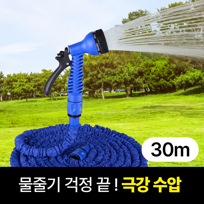 일상포인트 강력수압 늘어나는 고압 분사 매직 물 호스