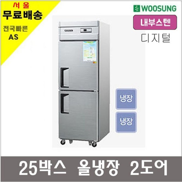 그랜드우성 업소용냉장고 냉동고 25박스 30박스 45박스 영업용