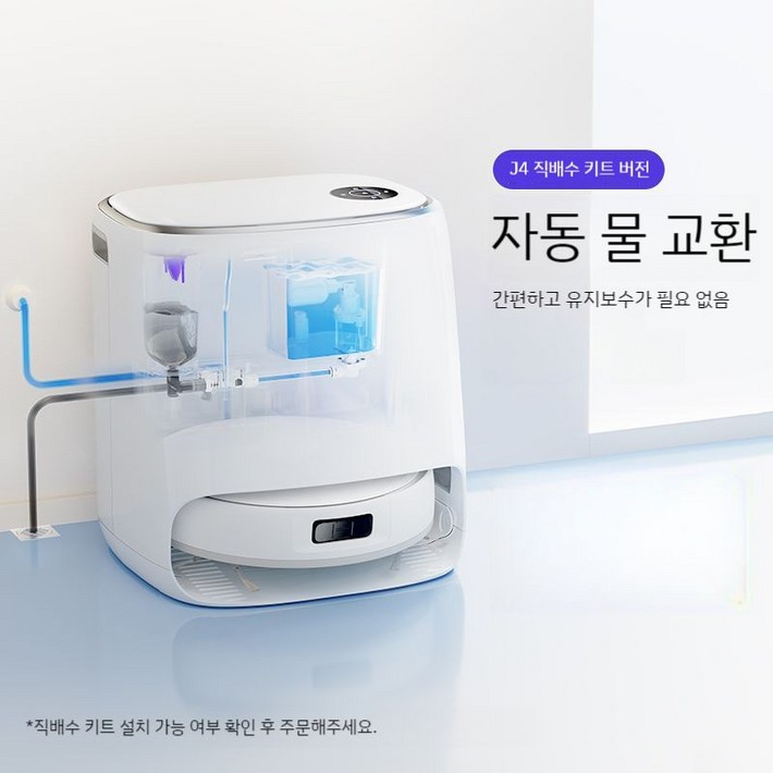 나르왈 Narwal 프레오 x 울트라 J4 로봇청소기 물걸레 자동 세척 스테이션