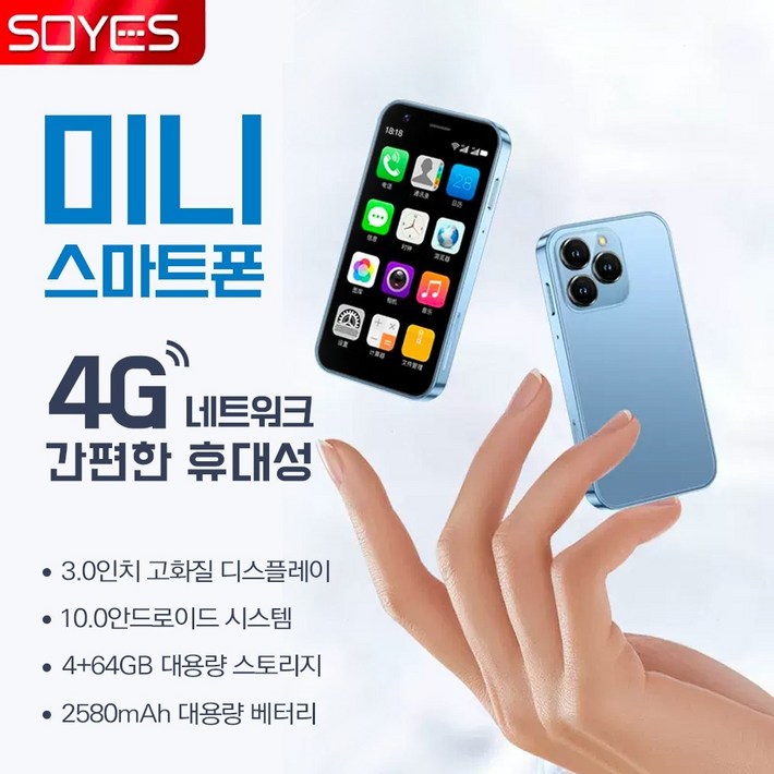 SOYES 4G 미니스마트폰 공기계 핸드폰 작은 소형 휴대폰 공부폰 업무폰 초소형 터치폰