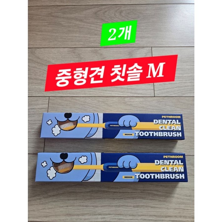 페스룸 덴탈 칫솔 M2개 중형견 전용 초극세사모 치석제거 페스룸 덴탈 칫솔 M2개 중형견 전용 초극세사모 치석제거