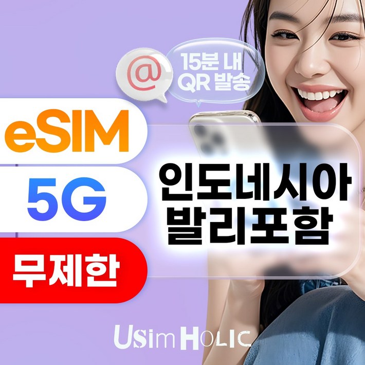 eSIM 인도네시아 이심 데이터 무제한 e심 텔콤셀 핫스팟 발리이심
