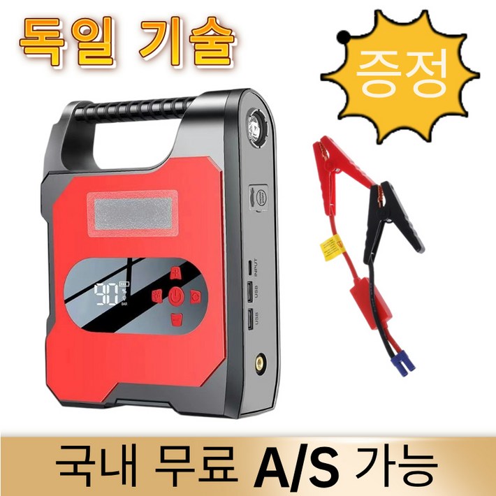 [국내 무료 A/S 가능] 1+1 차량용 점프스타터 에어펌프 보조배터리 LED 조명 4IN1 12v 공용 + 한 갑에 두 개  점프스타터 점프선
