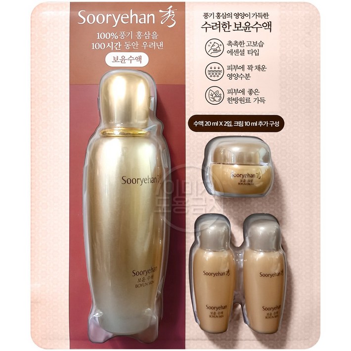 수려한 보윤 수액 150ml  20ml X 2입  크림 10ml