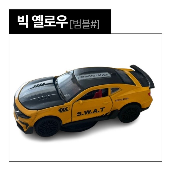 차량용 악세사리 대시보드 장식품 인테리어 차꾸미기 새차선물 자동차 실내장식, 1개, 6. 빅 옐로우 범블