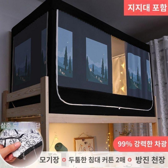 암막 커튼 침대 기숙사 가림막 2층 벙커 두꺼운 가리개 텐트 커텐 난방텐트 사생활보호