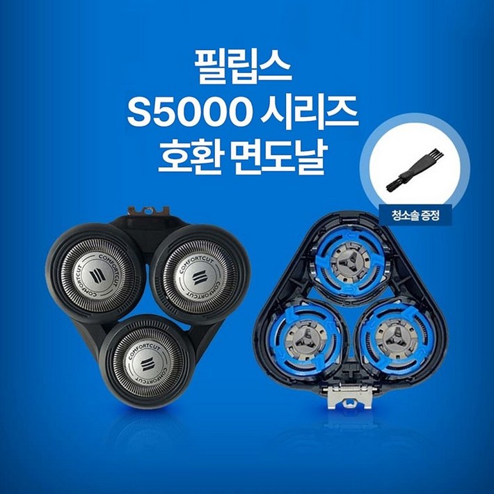 호환 필립스 전기면도날 S5000 시리즈 교체용 면도날