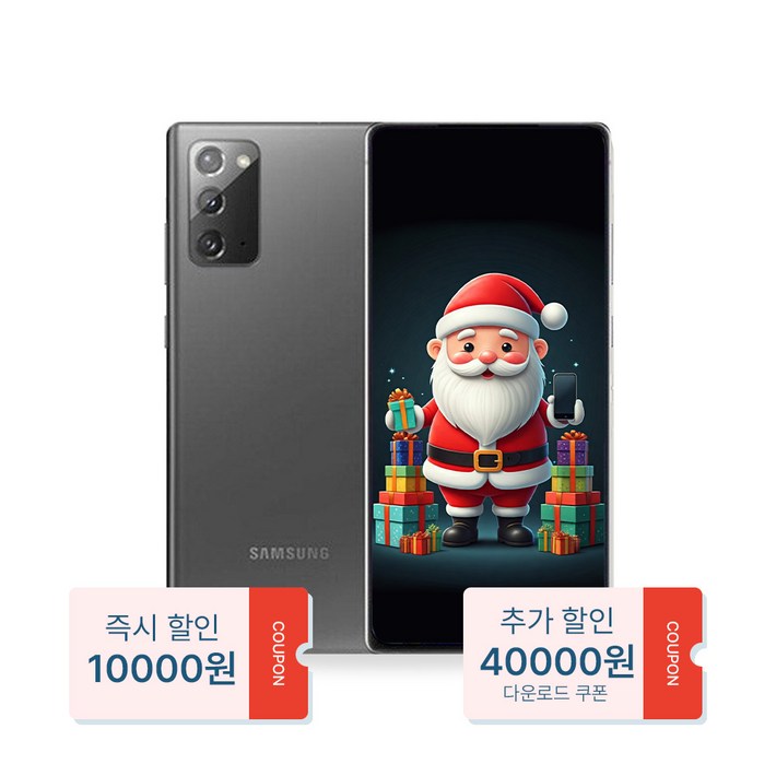 산타폰 특허검수 갤럭시 노트20 256GB 중고폰 공기계, 01. 짙은회색한정특가3만 원산타급, 256GB 산타폰 특허검수 갤럭시 노트20 256GB 중고폰 공기계, 01. 짙은회색한정특가3만 원산타급, 256GB