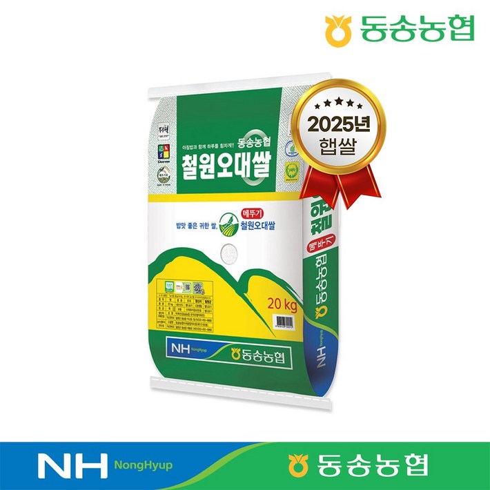 동송농협 직송 25년 햅쌀 철원오대쌀 20kg