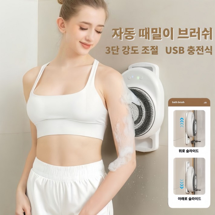 Mochae 자동 때밀이 브러쉬 벽걸이 전동 샤워 브러쉬 3단 강도 조절 충전식 마사지 바디브러쉬 높이 조절 탈부착 가능 방수 등밀이 목욕솔
