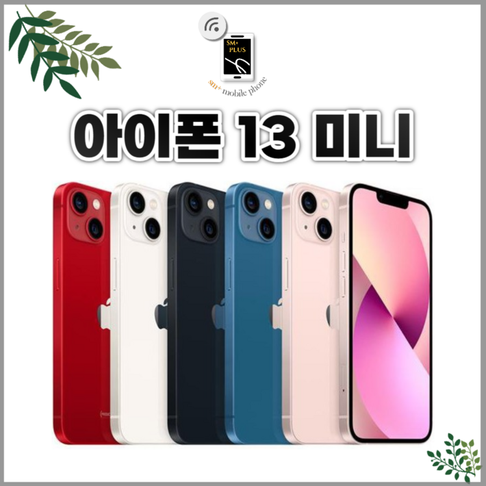아이폰13미니 128GB256GB512GB 공기계 중고폰 자급제 A2628 책임환불제, 그린, 128GB