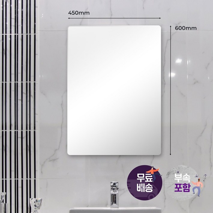 해림바스 욕실거울 민자 라운드 화장실거울 450x600 HLMR001, 단품